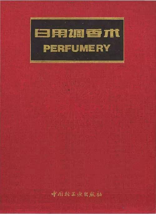這些和調(diào)香有關的書 你讀過幾本？