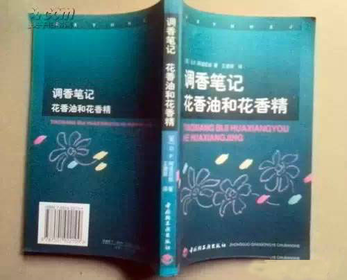 這些和調(diào)香有關的書 你讀過幾本？