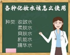 化妝水要怎么選？